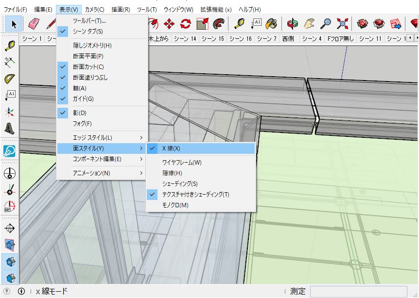 スケッチアップで手前の物を透かせる 千葉スケッチアップ 講習