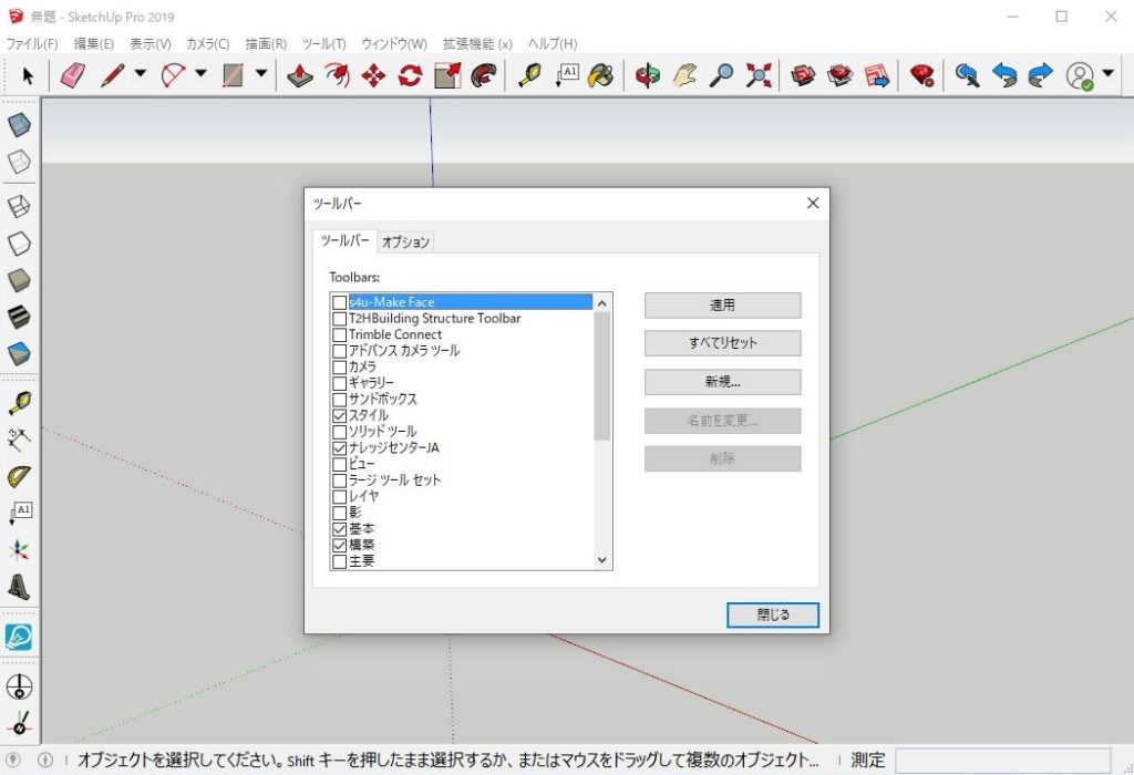 Sketchup ツールバー の早い出し方 千葉スケッチアップ 講習