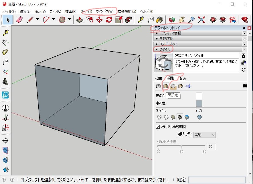 Sketchupはサーフェスモデルです 裏面 色の変え方 千葉スケッチアップ 講習