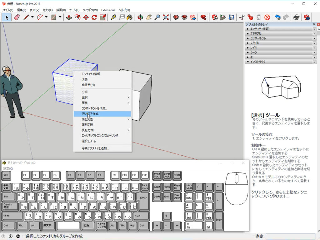 Sketchup グループとコンポーネントの違い 千葉スケッチアップ 講習