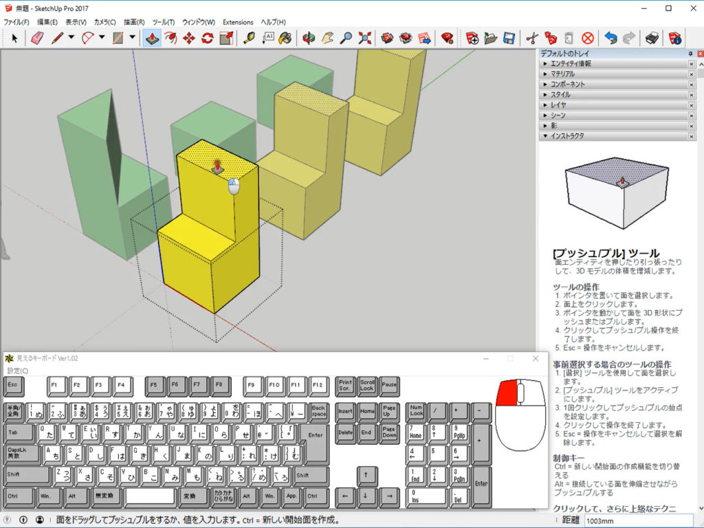 Sketchup グループとコンポーネントの違い 千葉スケッチアップ 講習