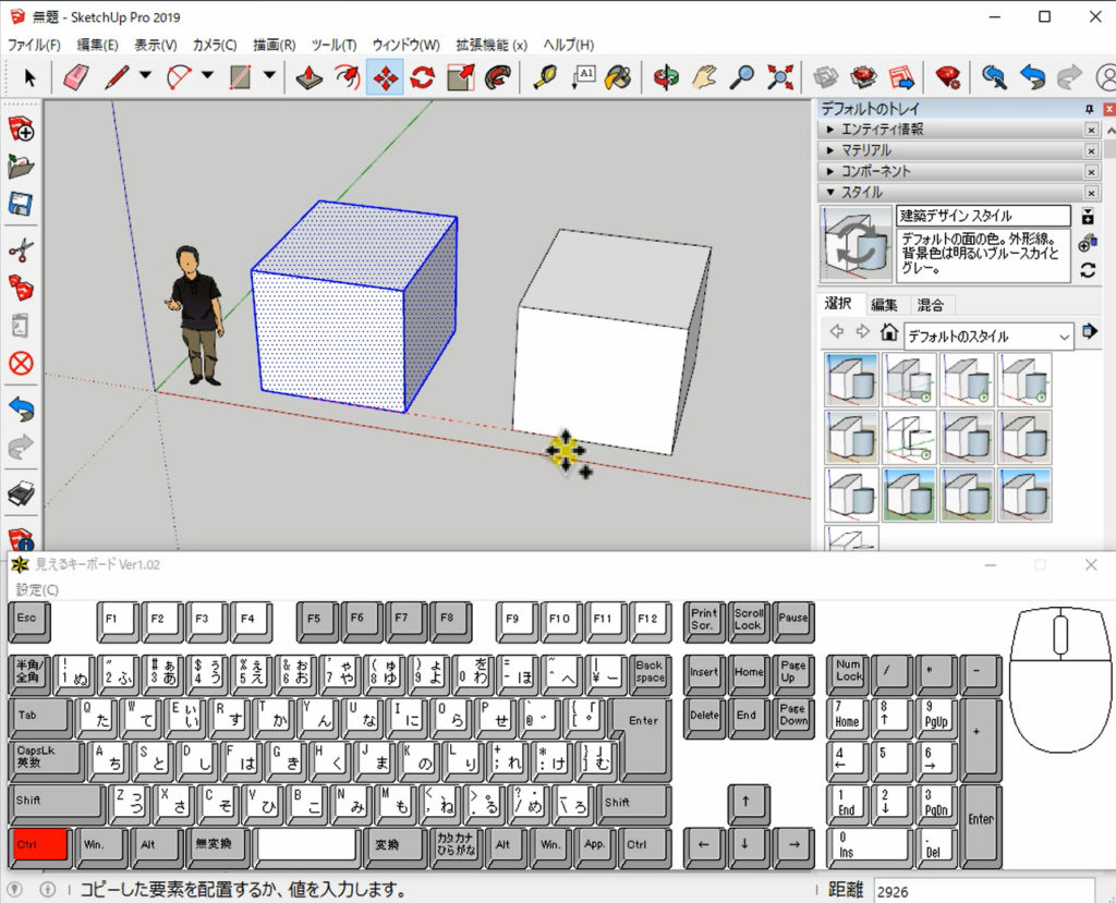 Sketchup 移動ツールの裏ワザ 千葉スケッチアップ 講習