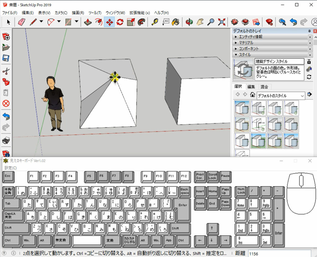 Sketchup 移動ツールの裏ワザ 千葉スケッチアップ 講習