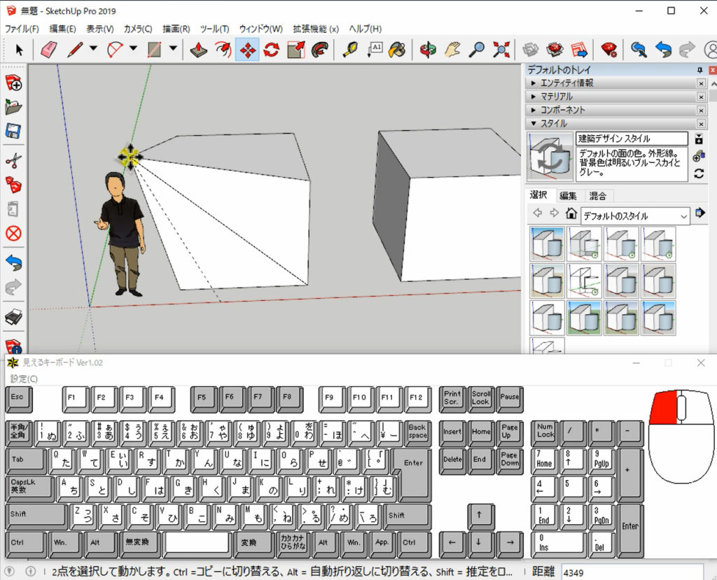 Sketchup 移動ツールの裏ワザ 千葉スケッチアップ 講習