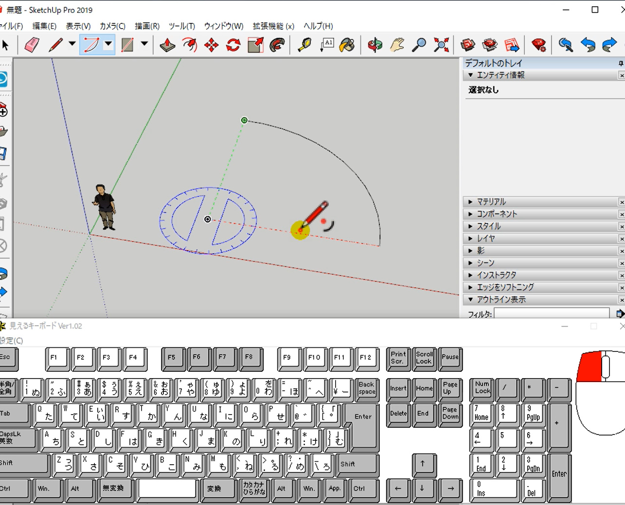 Sketchup ４種類の円弧ツール 千葉スケッチアップ 講習