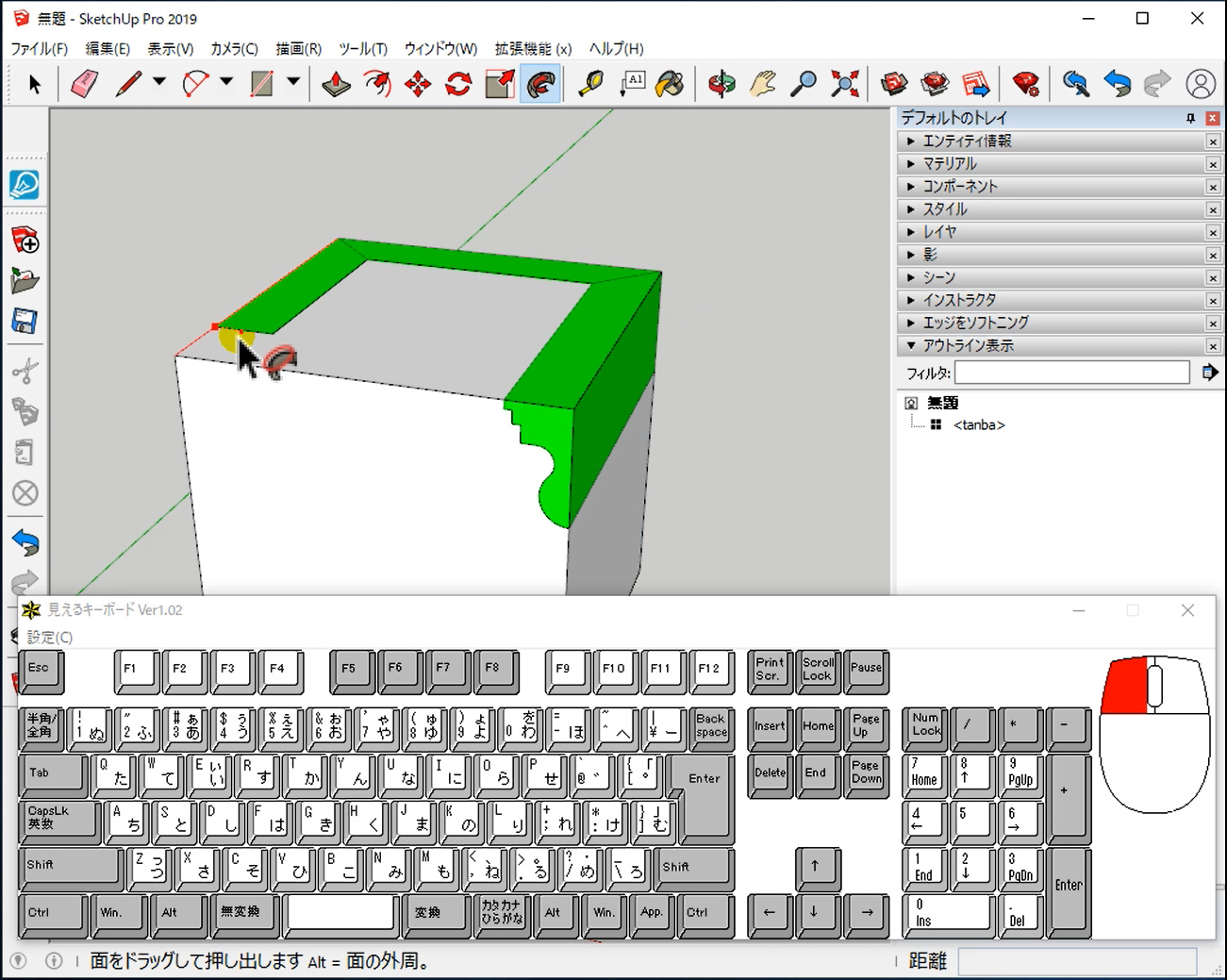 Sketchup フォローミーツールのご紹介 1 千葉スケッチアップ 講習