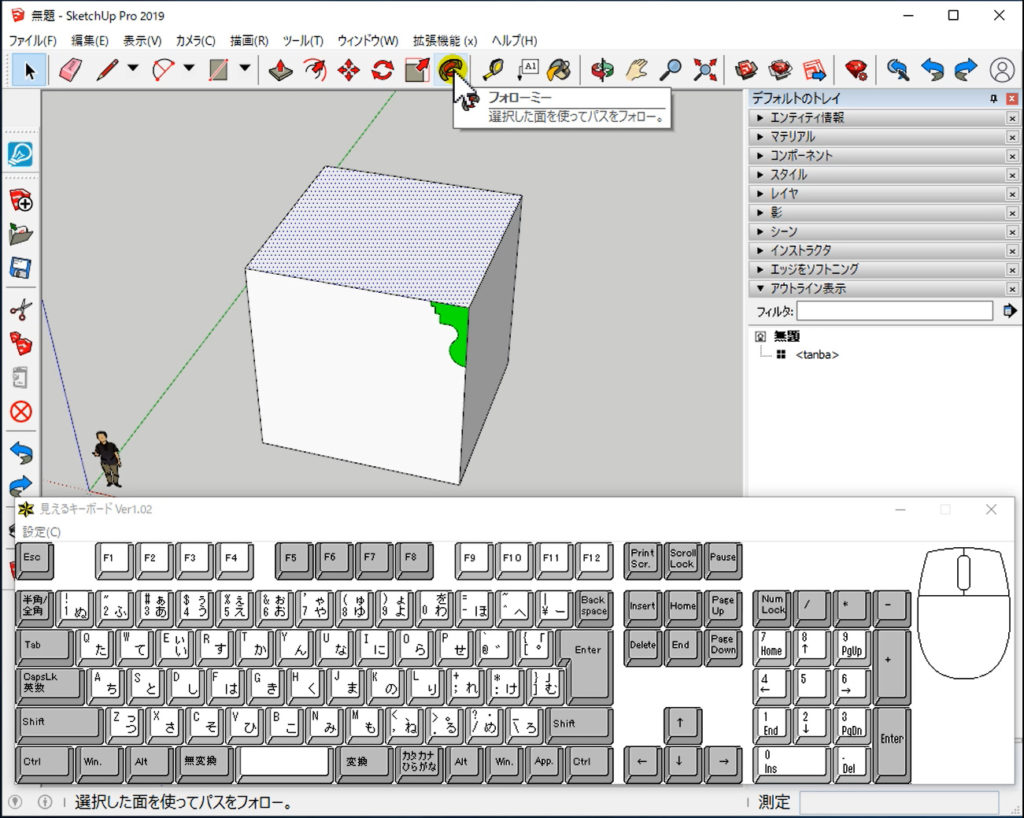 Sketchup フォローミーツールのご紹介 1 千葉スケッチアップ 講習